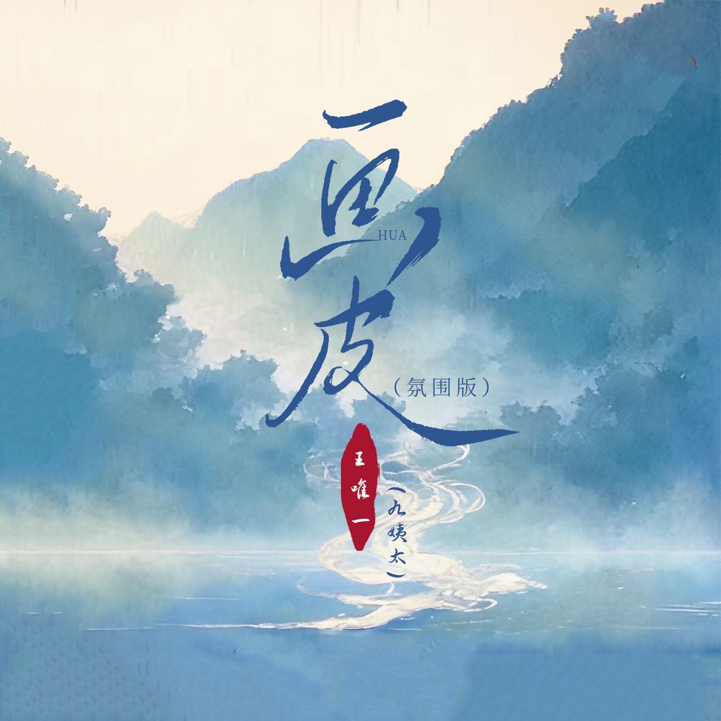 画皮(氛围版)专辑