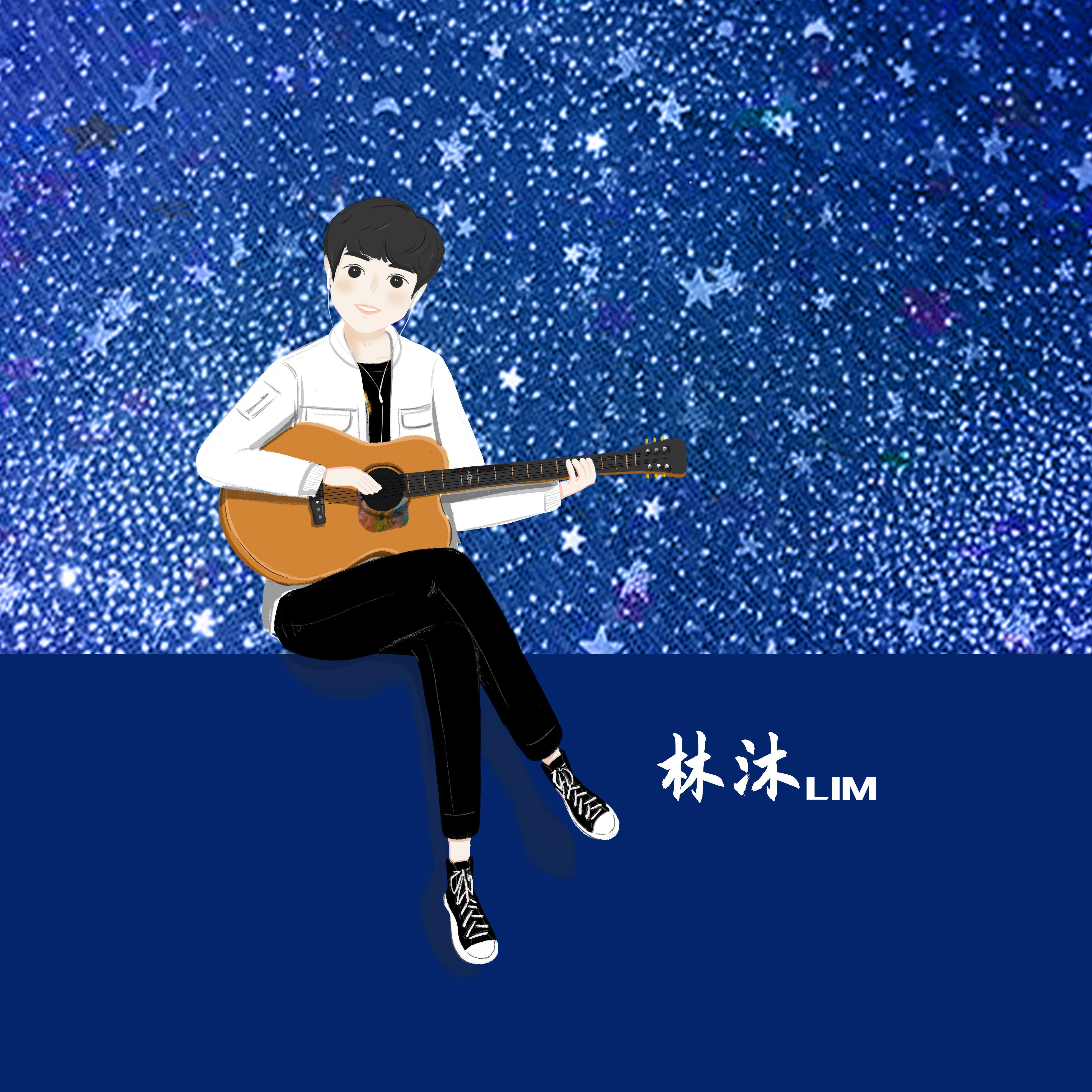 林沐 来自网易