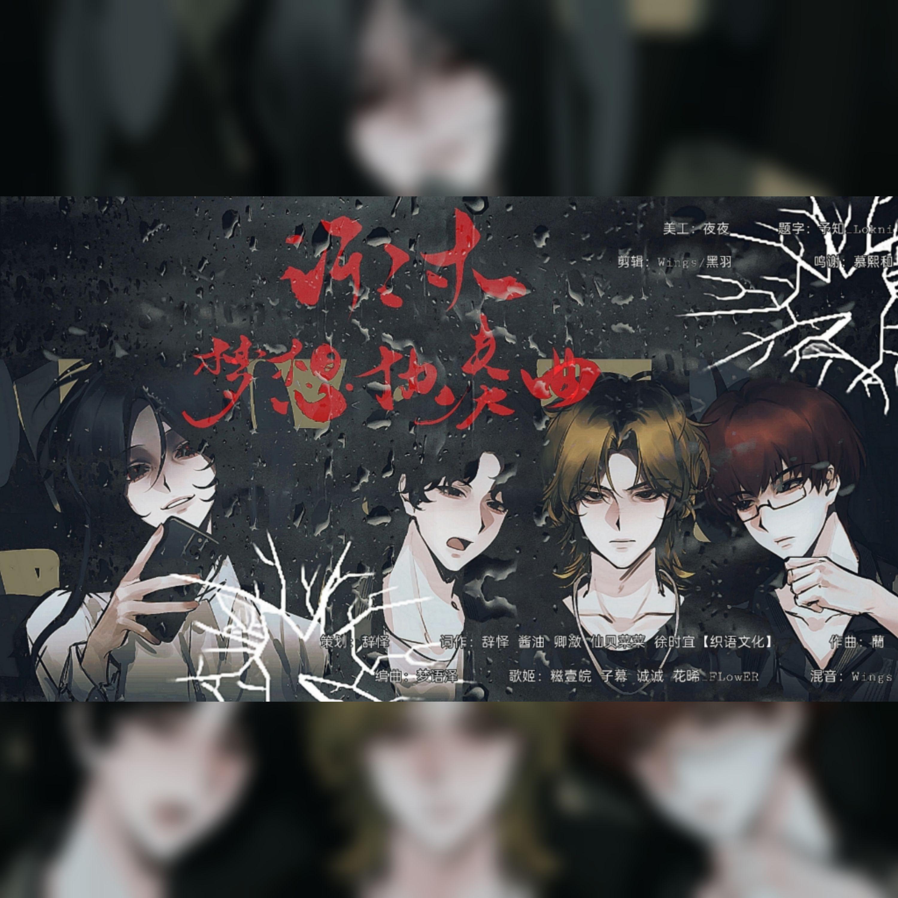 许二木梦想协奏曲