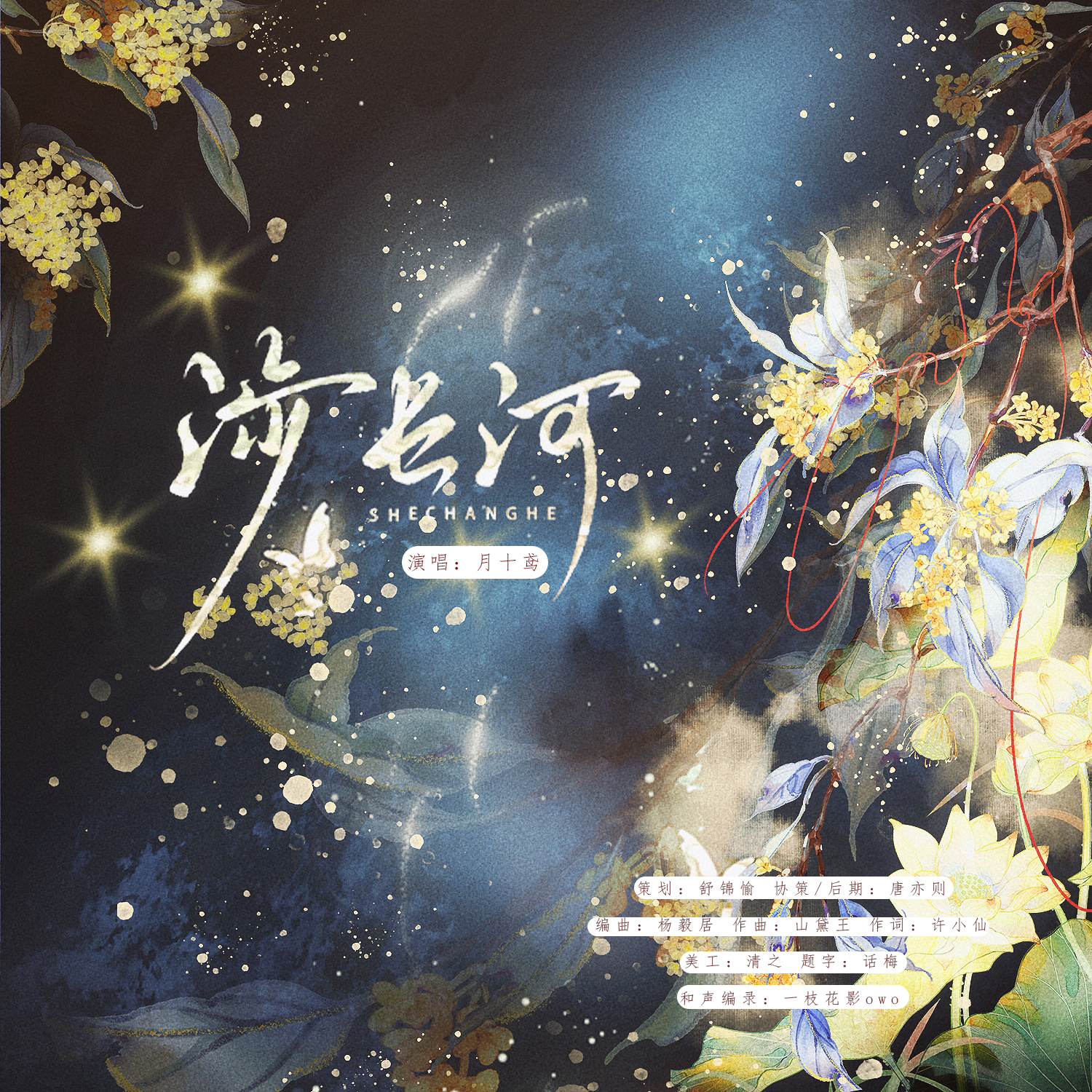 涉长河———电视剧《雁回时》庄寒雁同人曲