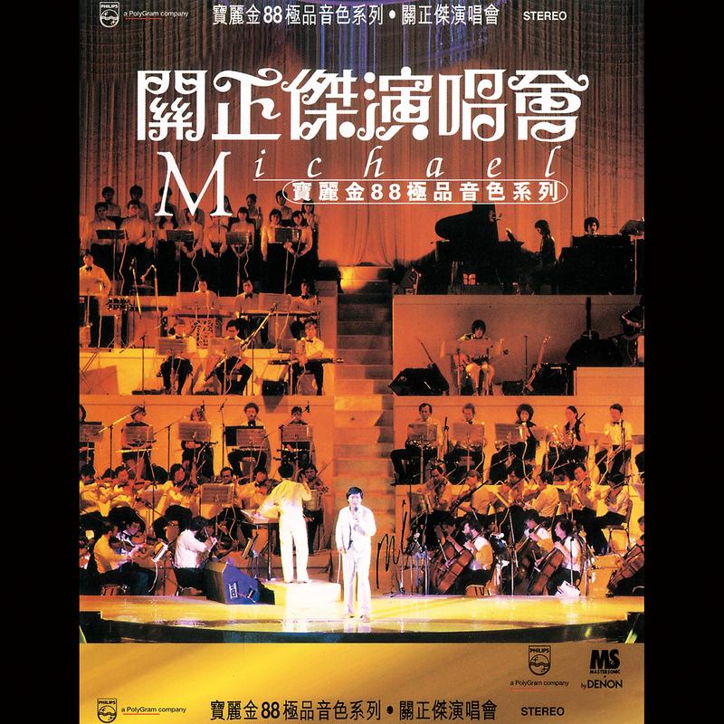 雪中情 (Live in Hong Kong/1982)封面