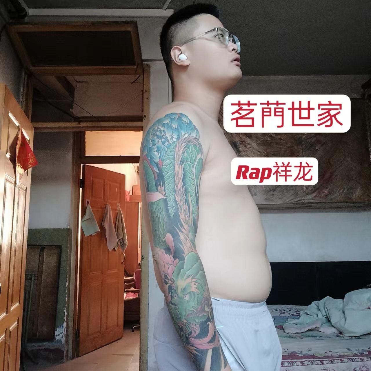 茗菛世家封面