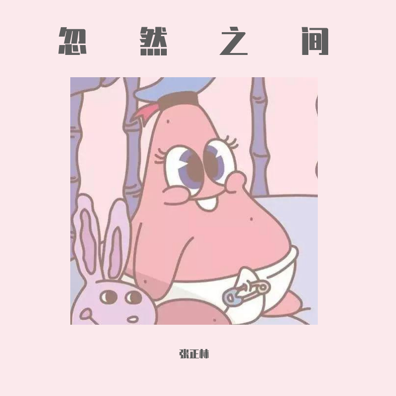 如果我爱你（翻自 小林同学）封面