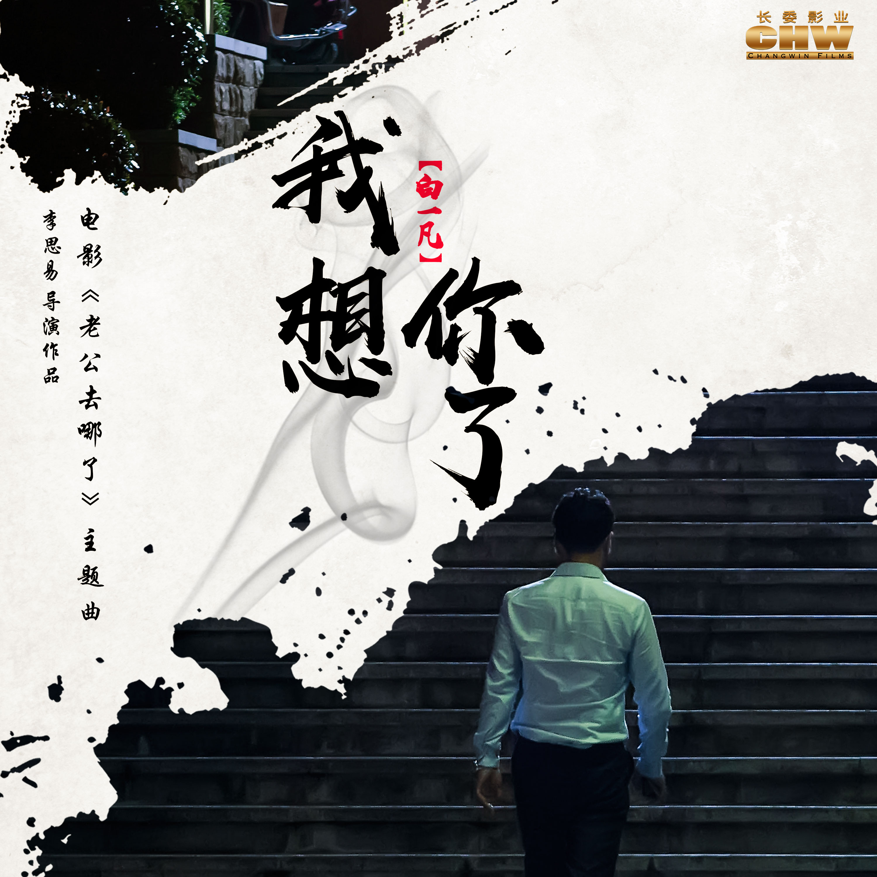 我想你了封面