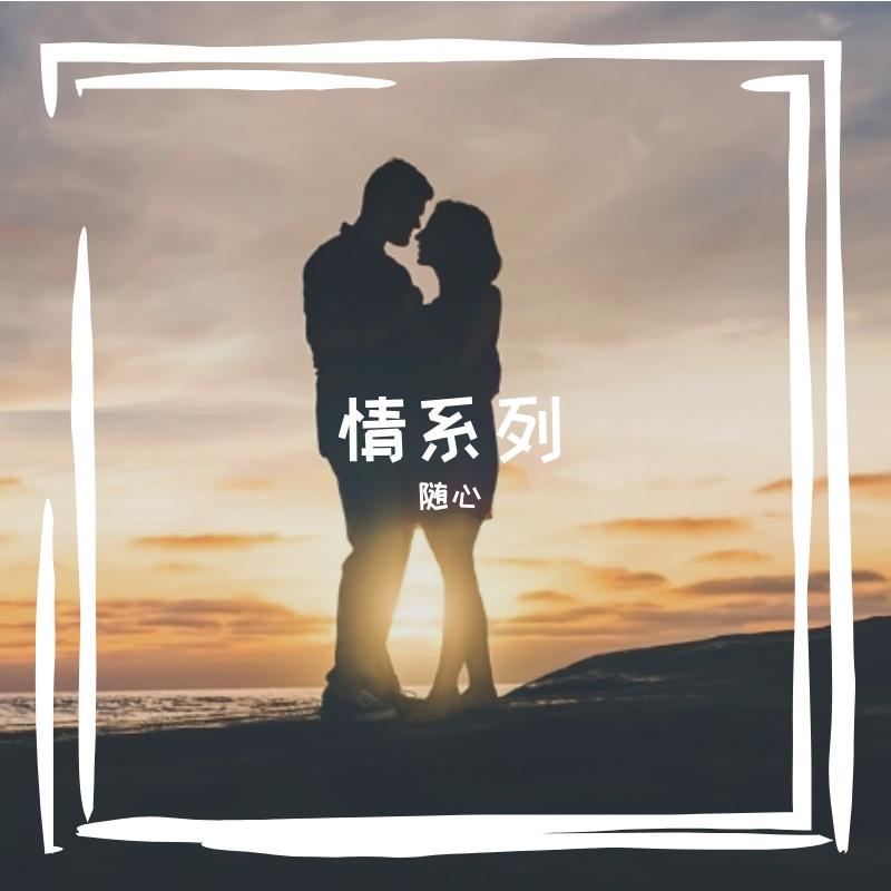 你还是从前的你吗封面