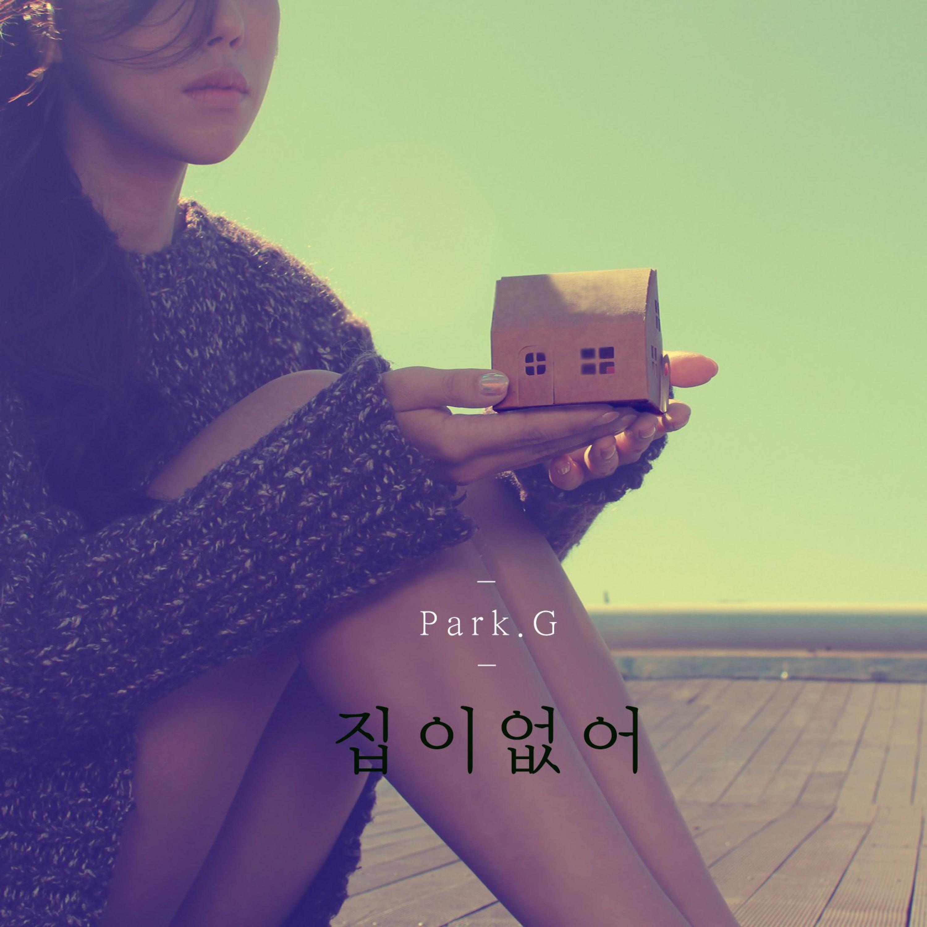 집이 없어 (Inst.)