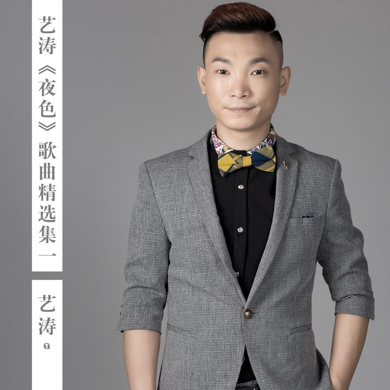 越爱越精彩 (DJcandy MiX版) - 艺涛、曹艺馨封面