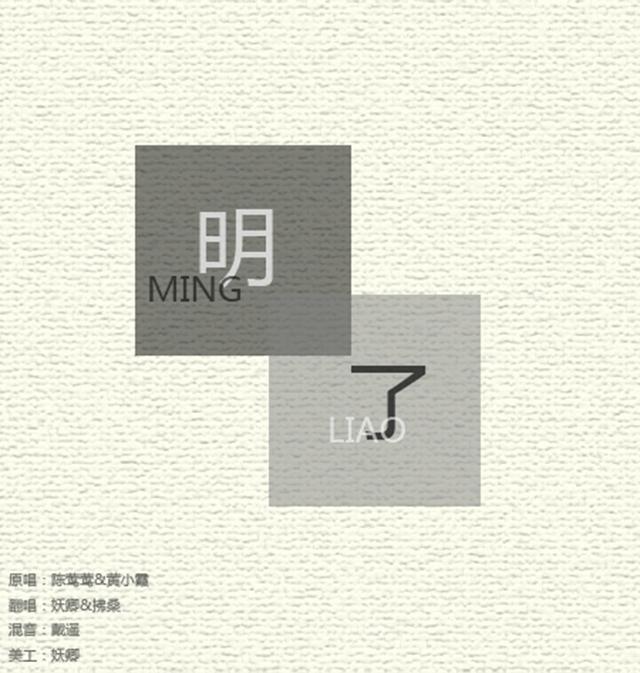 明了封面