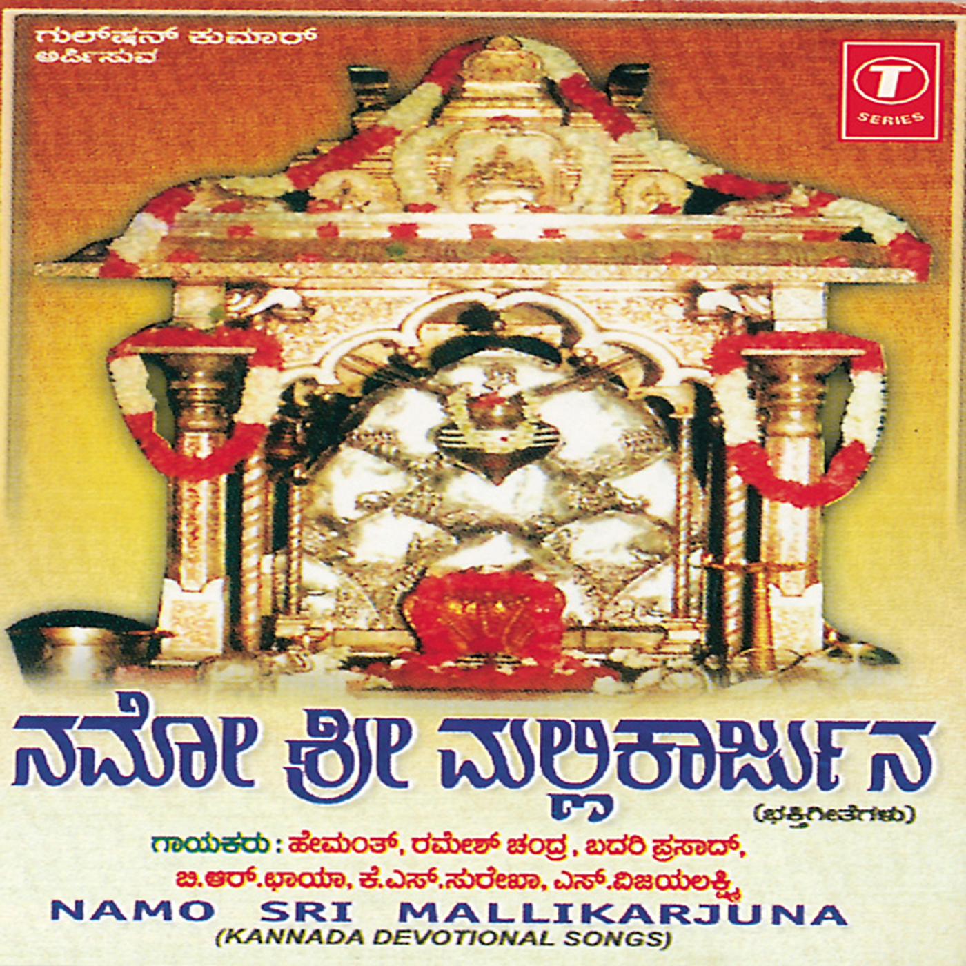 Mallikarjuna Swamiye_Hemanth_Namo Sri Mallikarjuna | 在线播放_Mallikarjuna Swamiye歌词_Mallikarjuna Swamiye下载 | 网易云音乐
