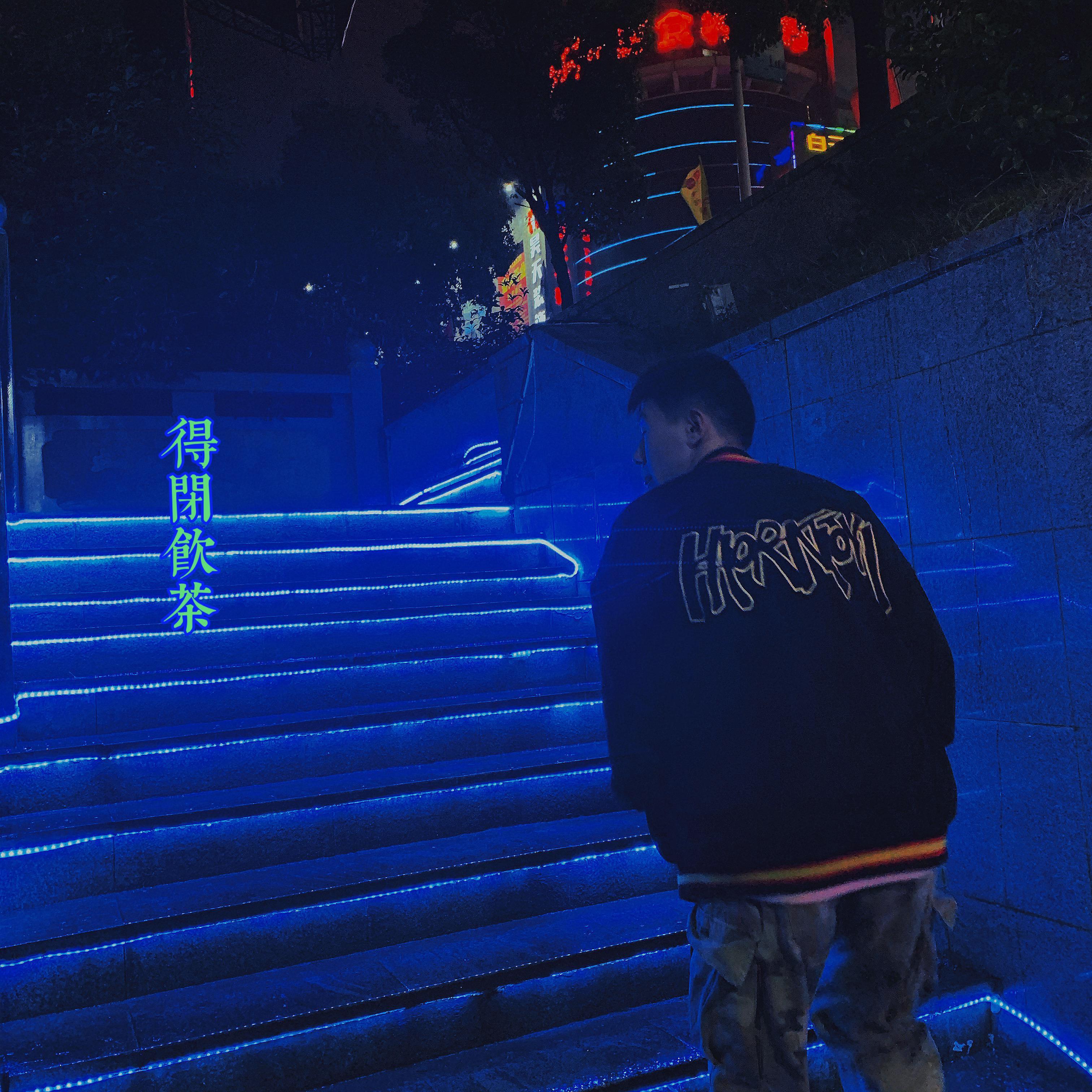 一吻天荒-吉他版封面