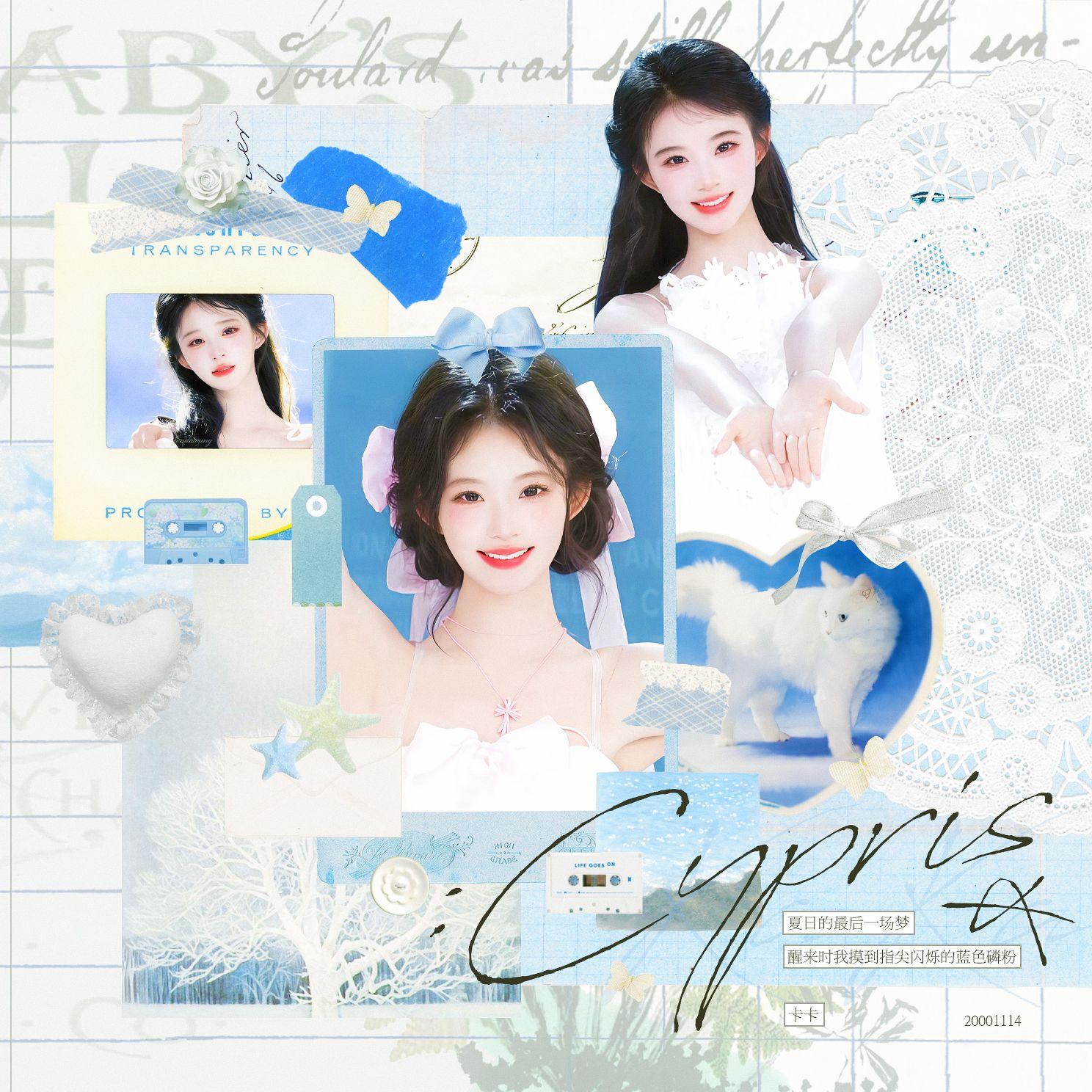 Cypris（卡卡专属）