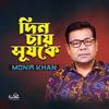 Monir Khan - Din Chay Shurjoke