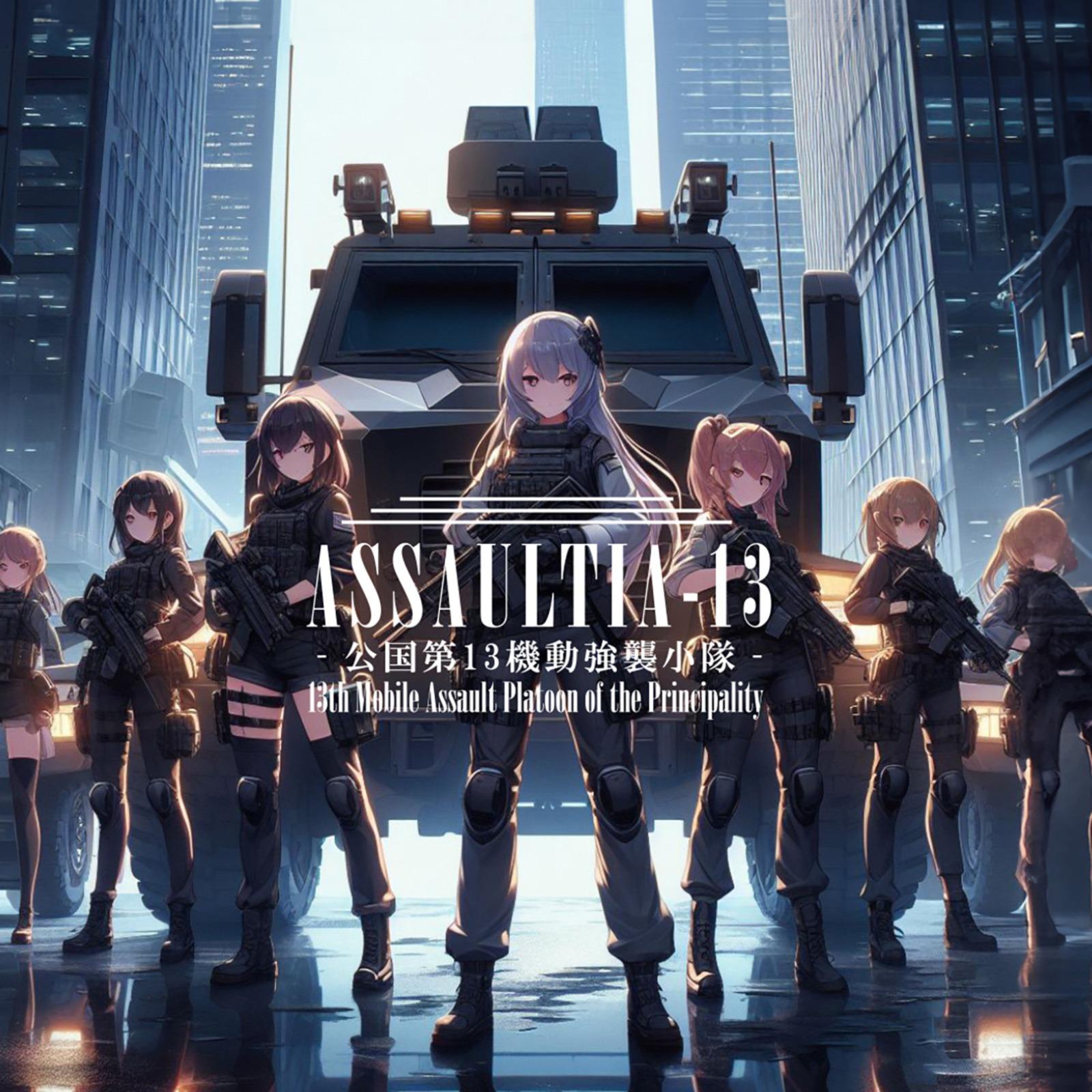 Assultia-13：皇国第十三機動強襲小隊 (feat. 音街ウナ)