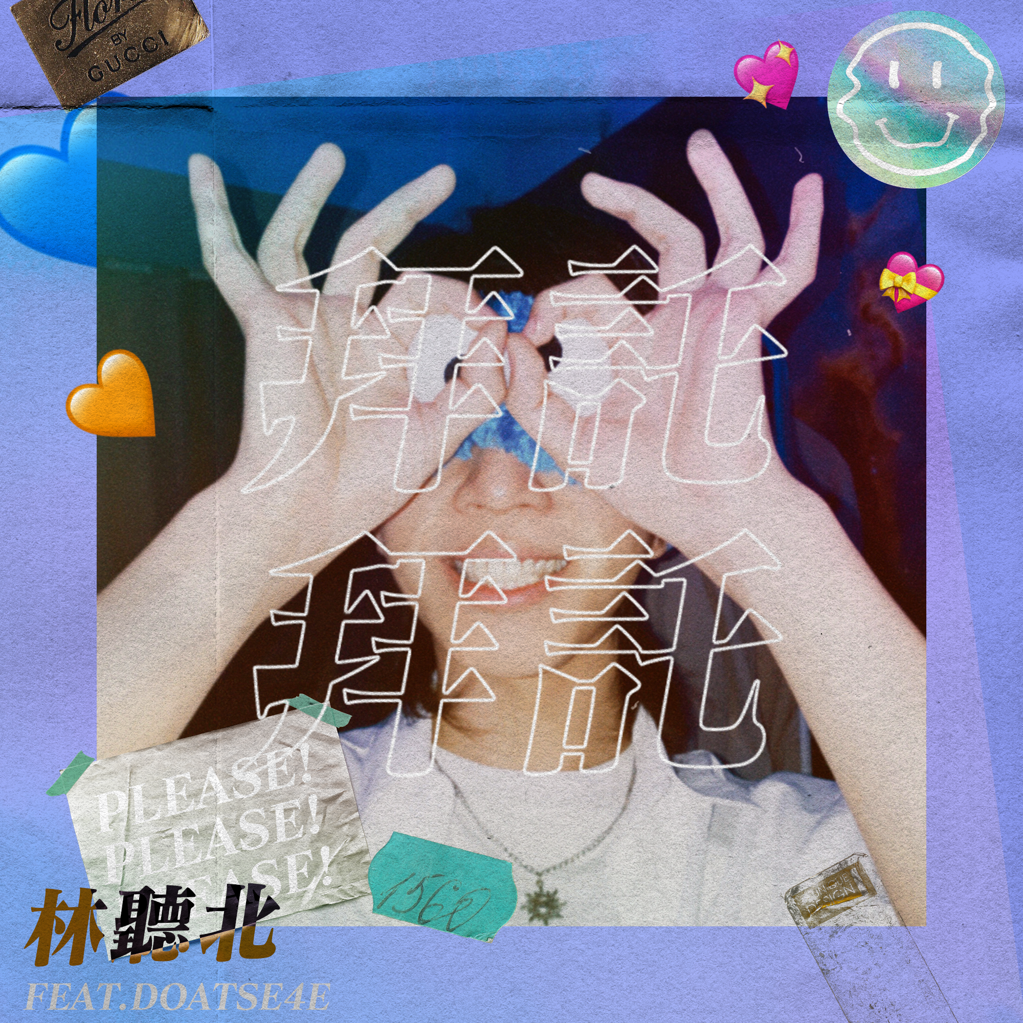 拜托拜托封面