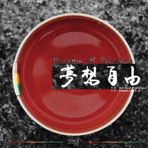Dream of Freedom_王波_Dreams Of Freedom | 在线播放_Dream of Freedom歌词_Dream of Freedom下载 | 网易云音乐