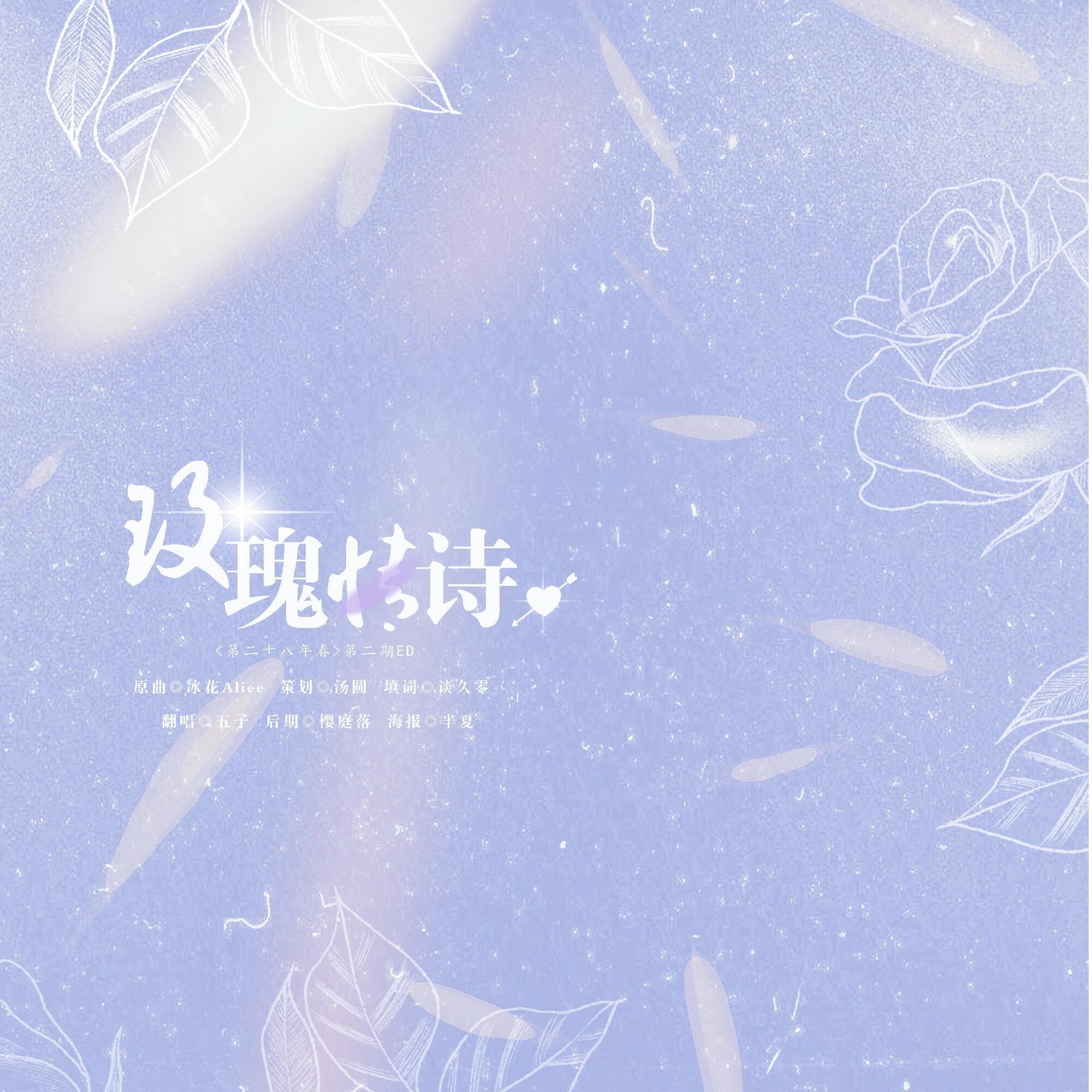 玫瑰情诗封面