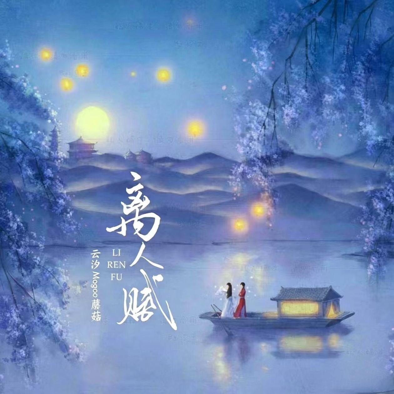 歌曲封面