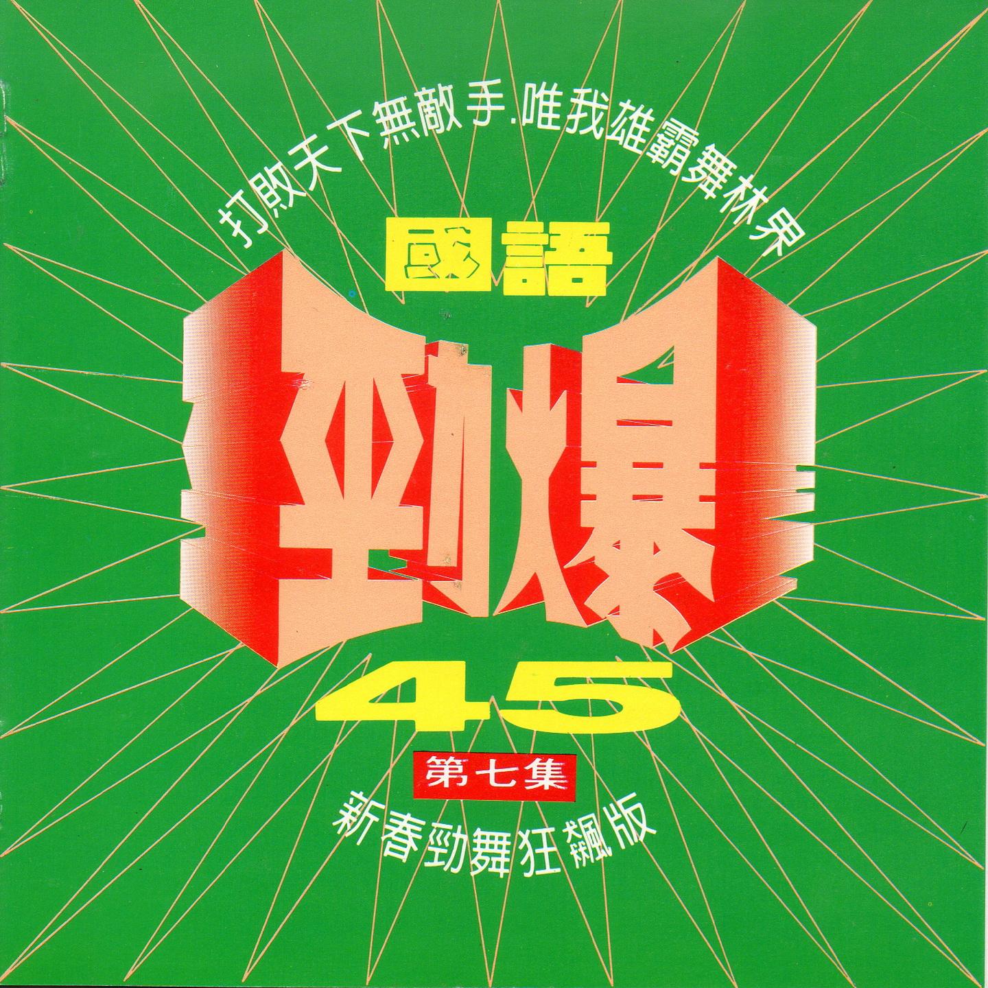 真永遠、一言難盡、真愛、真心、靠近、愛一回傷一回、你在我心中、一生痴心、捨不得你痛、味道、為愛傷心為你痛、傷痕、浪人情歌封面