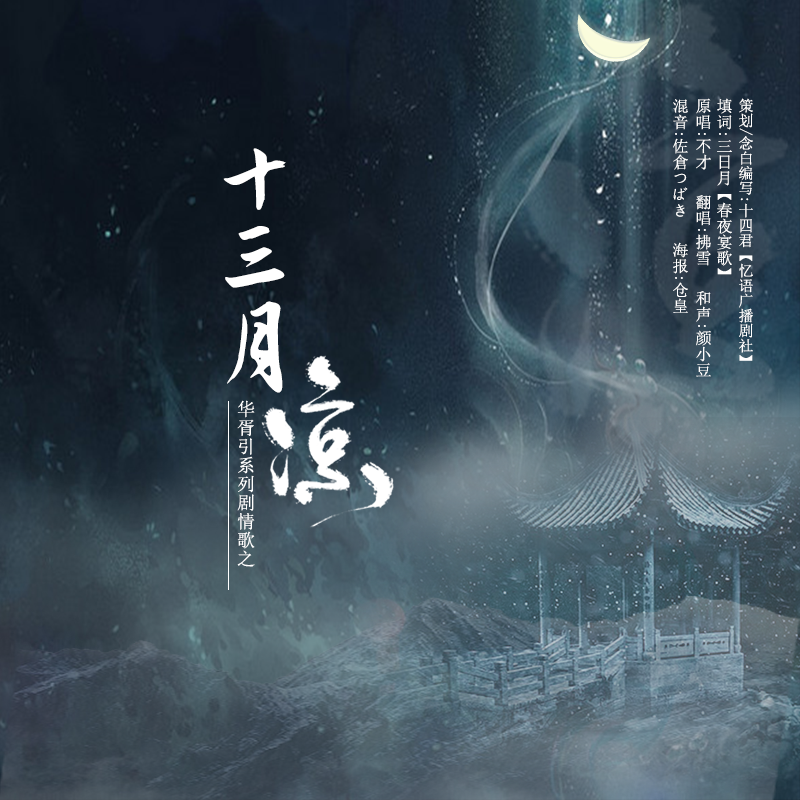 华胥引十三月曲谱_华胥引十三月cos图片(3)