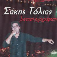 Sakis Tolias Zontani Ihografisi - Live