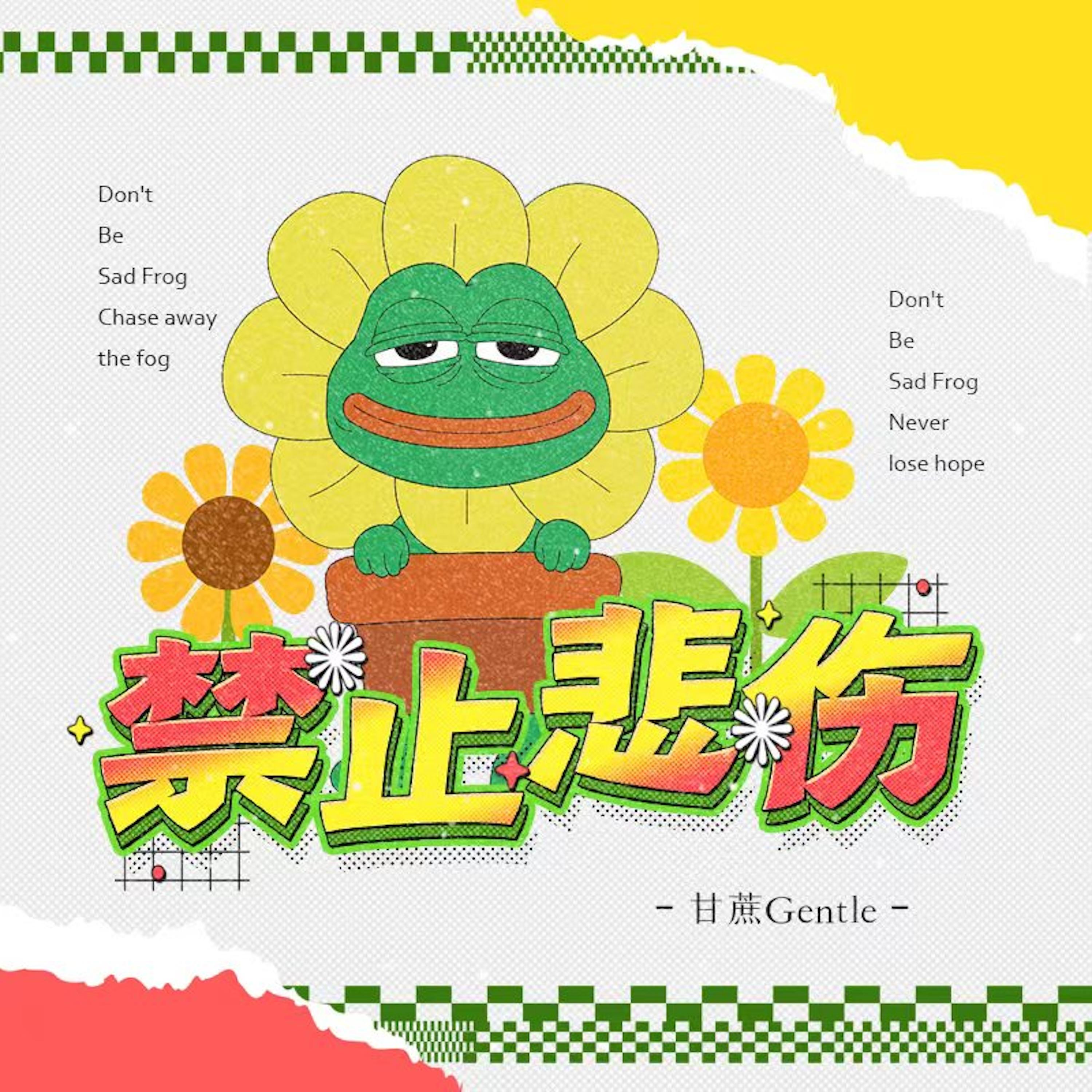 禁止悲伤封面