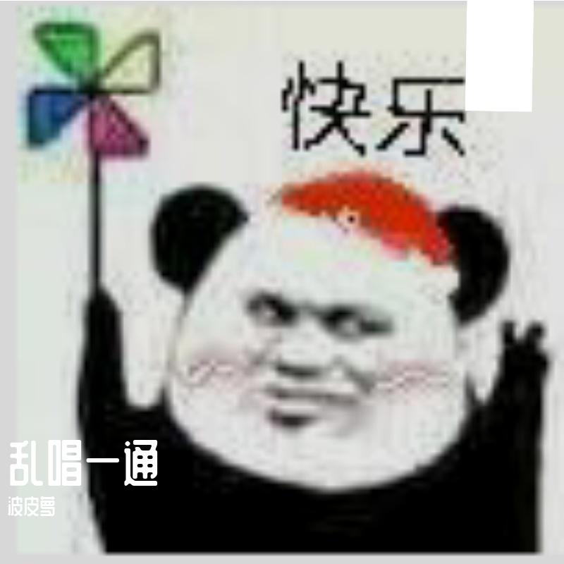 微博控 - 阿波啊啊封面