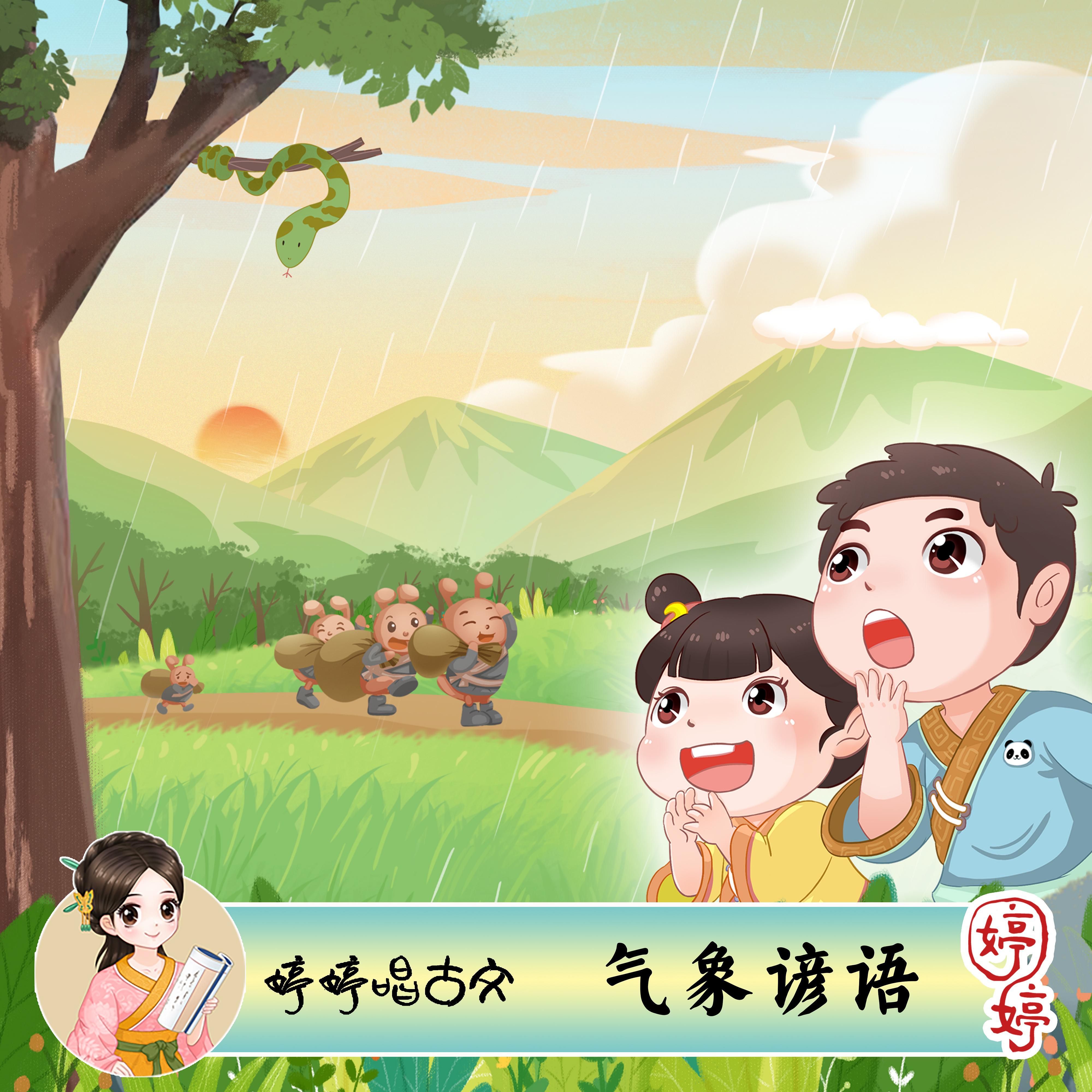 气象谚语封面
