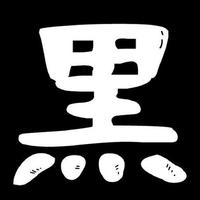 Kuromame.资料,Kuromame.最新歌曲,Kuromame.MV视频,Kuromame.音乐专辑,Kuromame.好听的歌