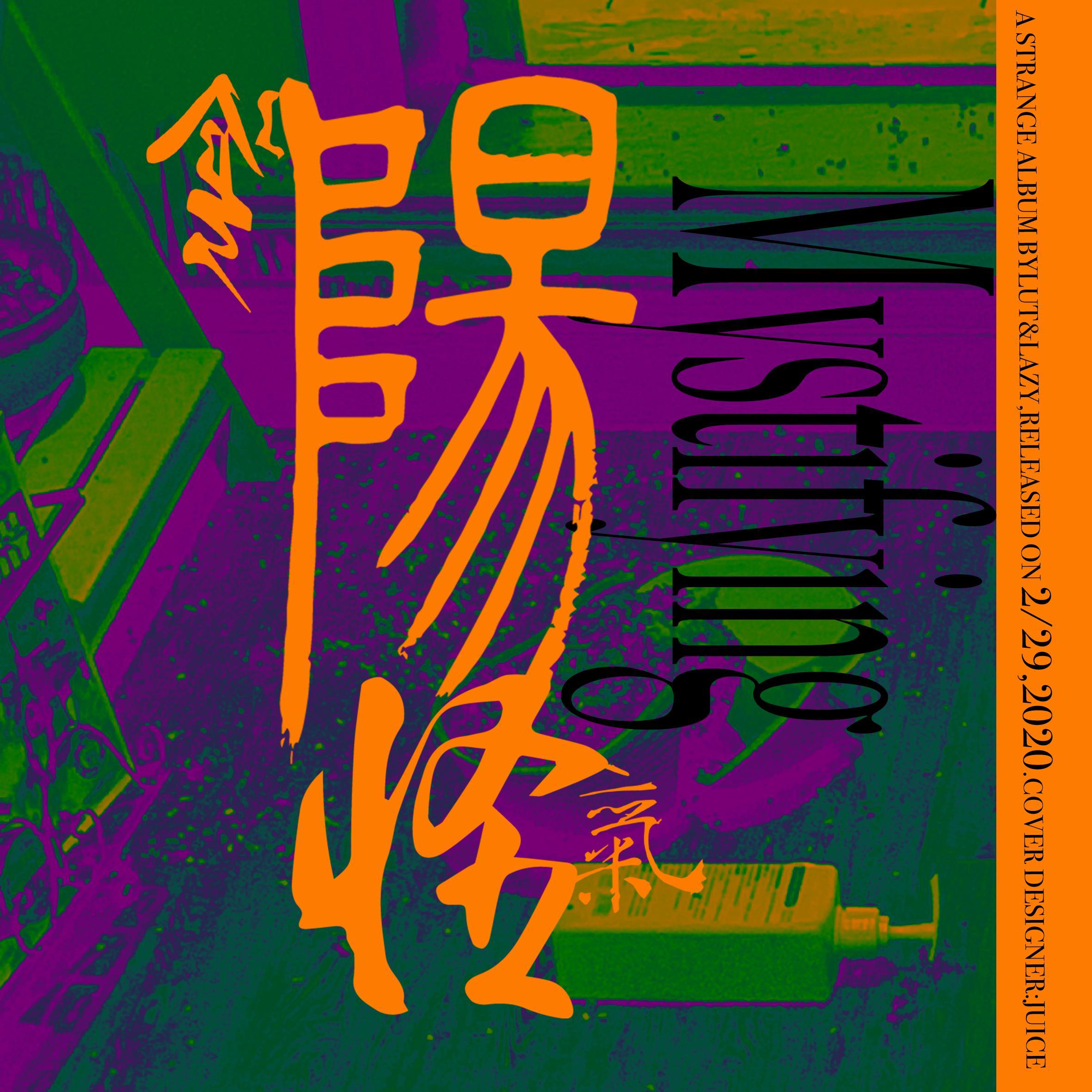 陰陽怪氣 (Prod.Furyl)