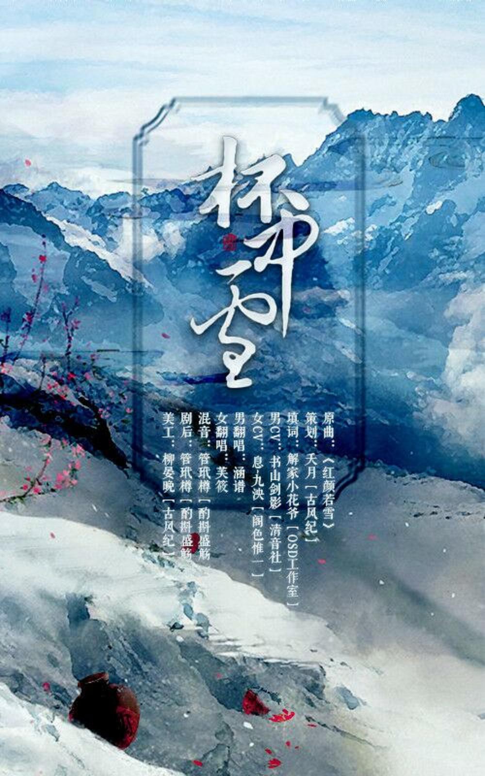 柸中雪简谱_柸中雪