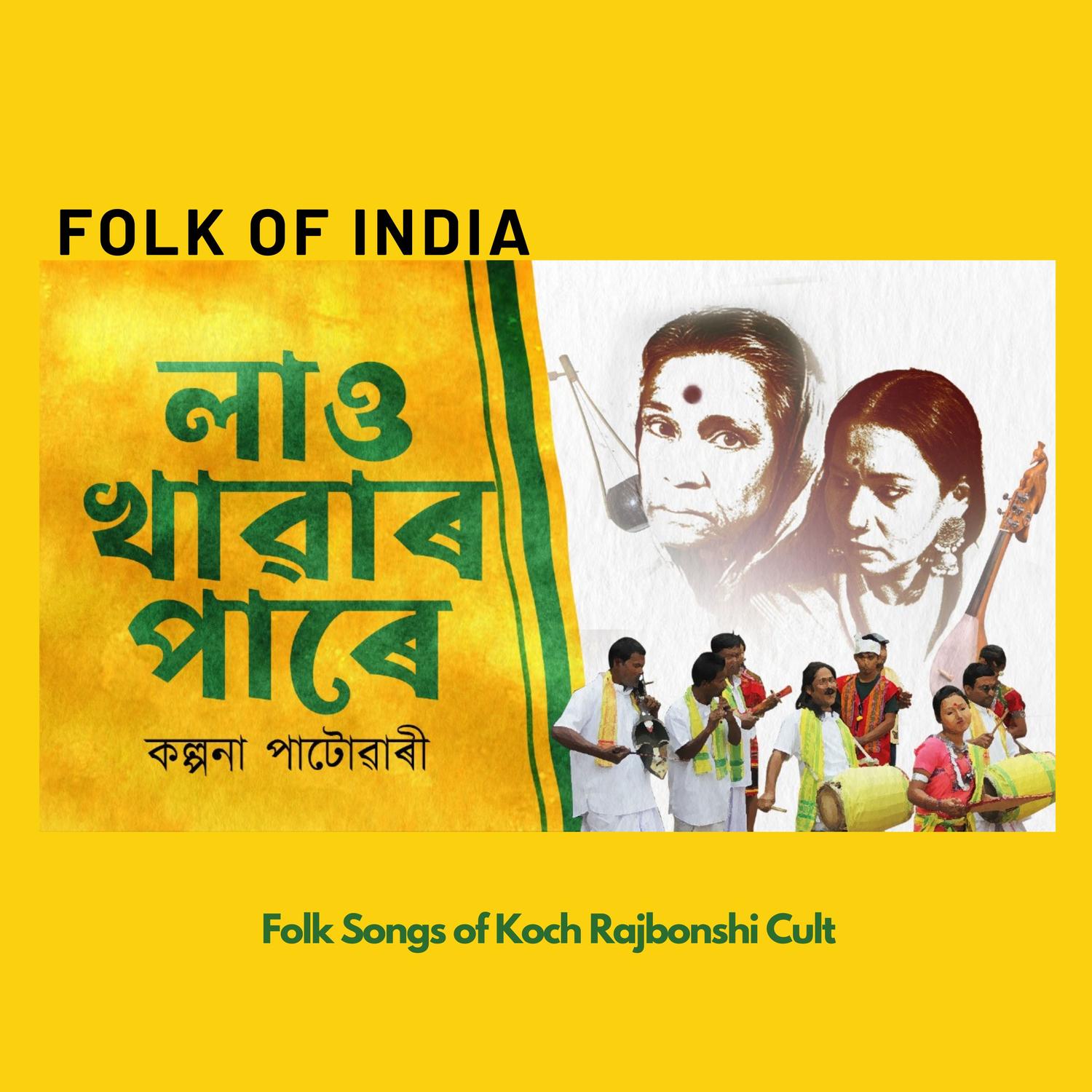 Lau Khawar Pore (Koch Rajbonshi Lok Geet)