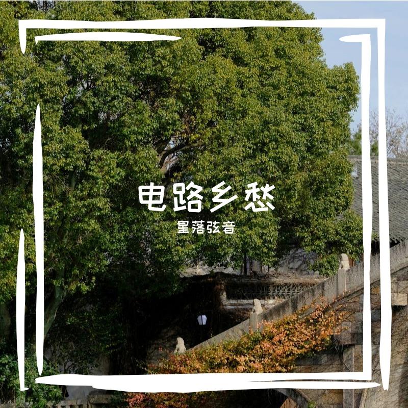 回声封面