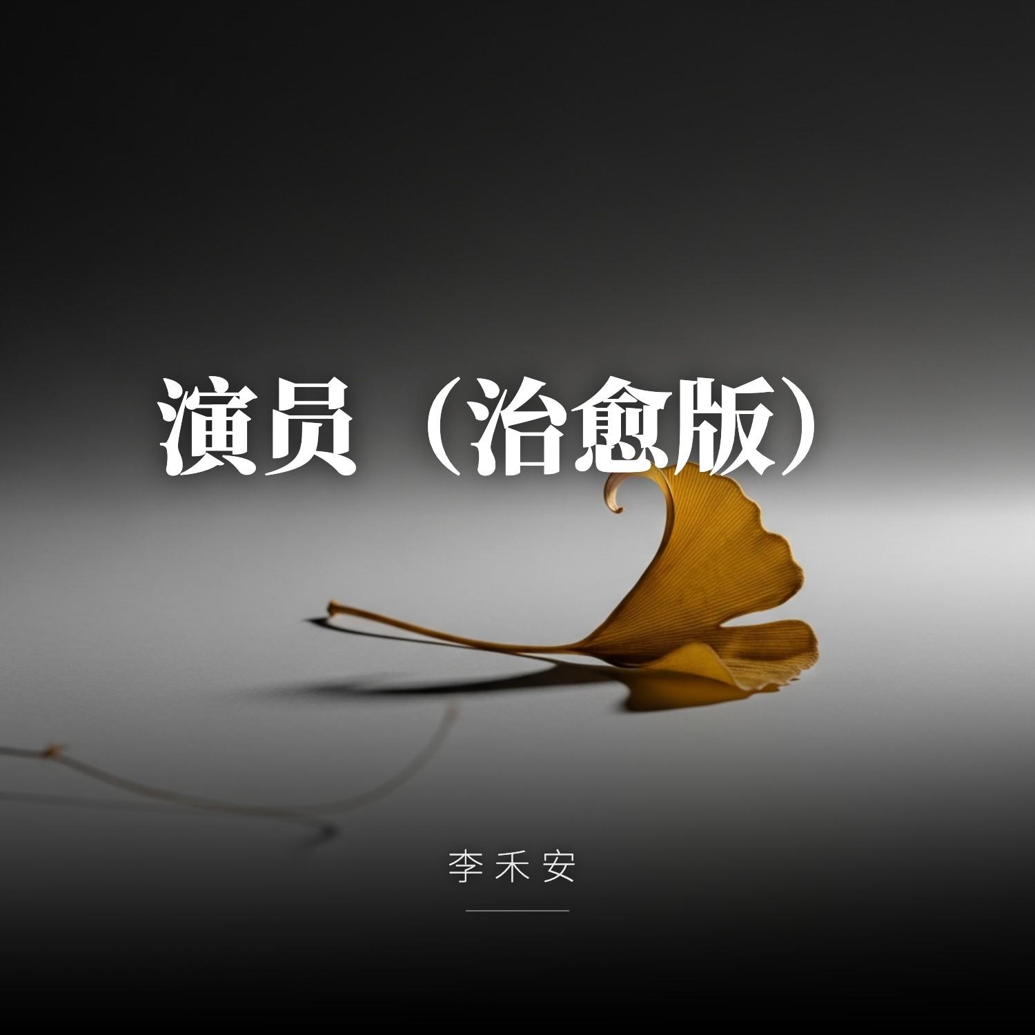 演员封面