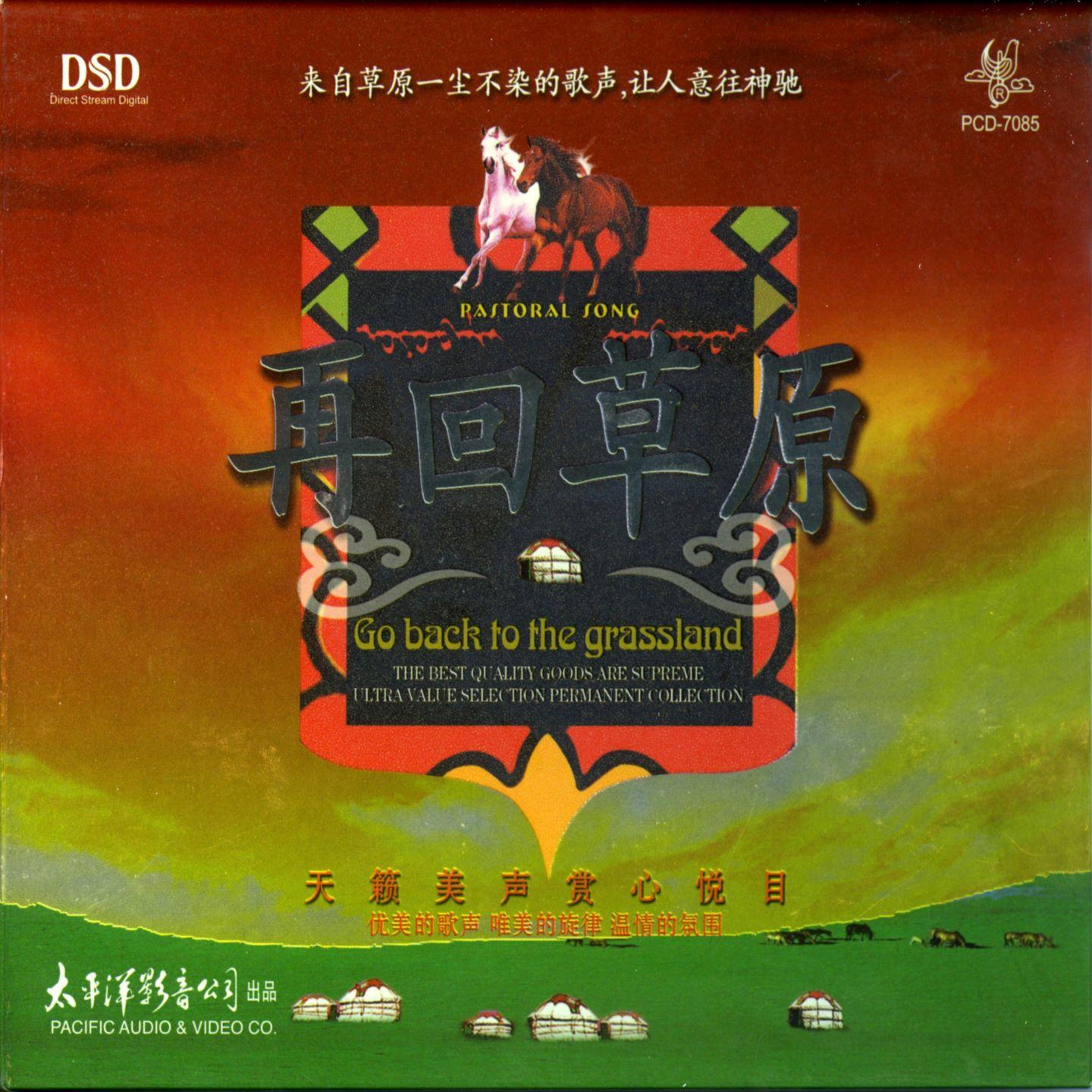 美丽的草原我的家封面