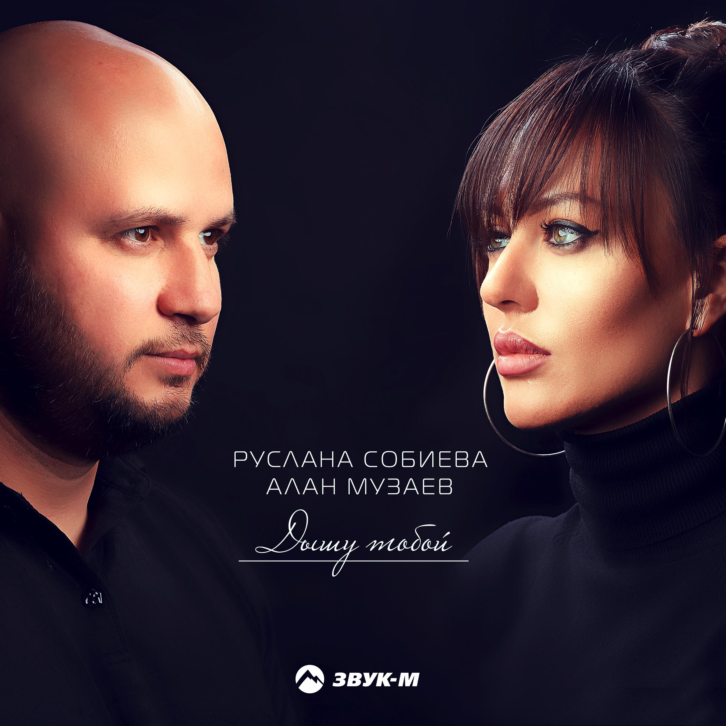 Фото Руслана Собиева И Анастасии Чистовой