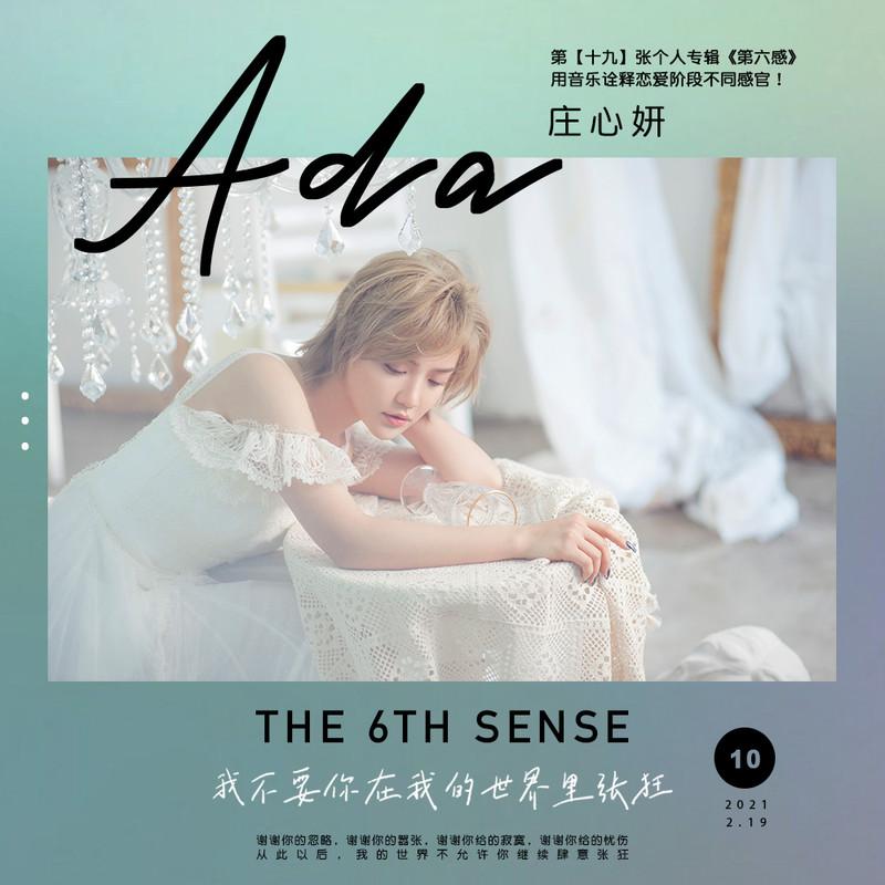 庄心妍-《我不要你在我的世界里张狂》