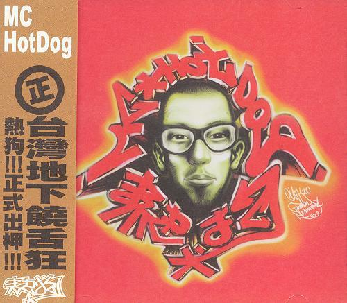 Mc Hotdog 同名EP