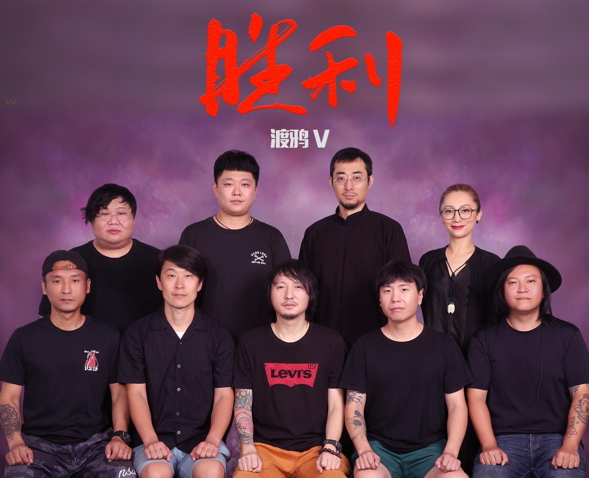 渡鸦乐队