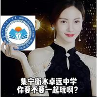 衡水卓远中学校歌