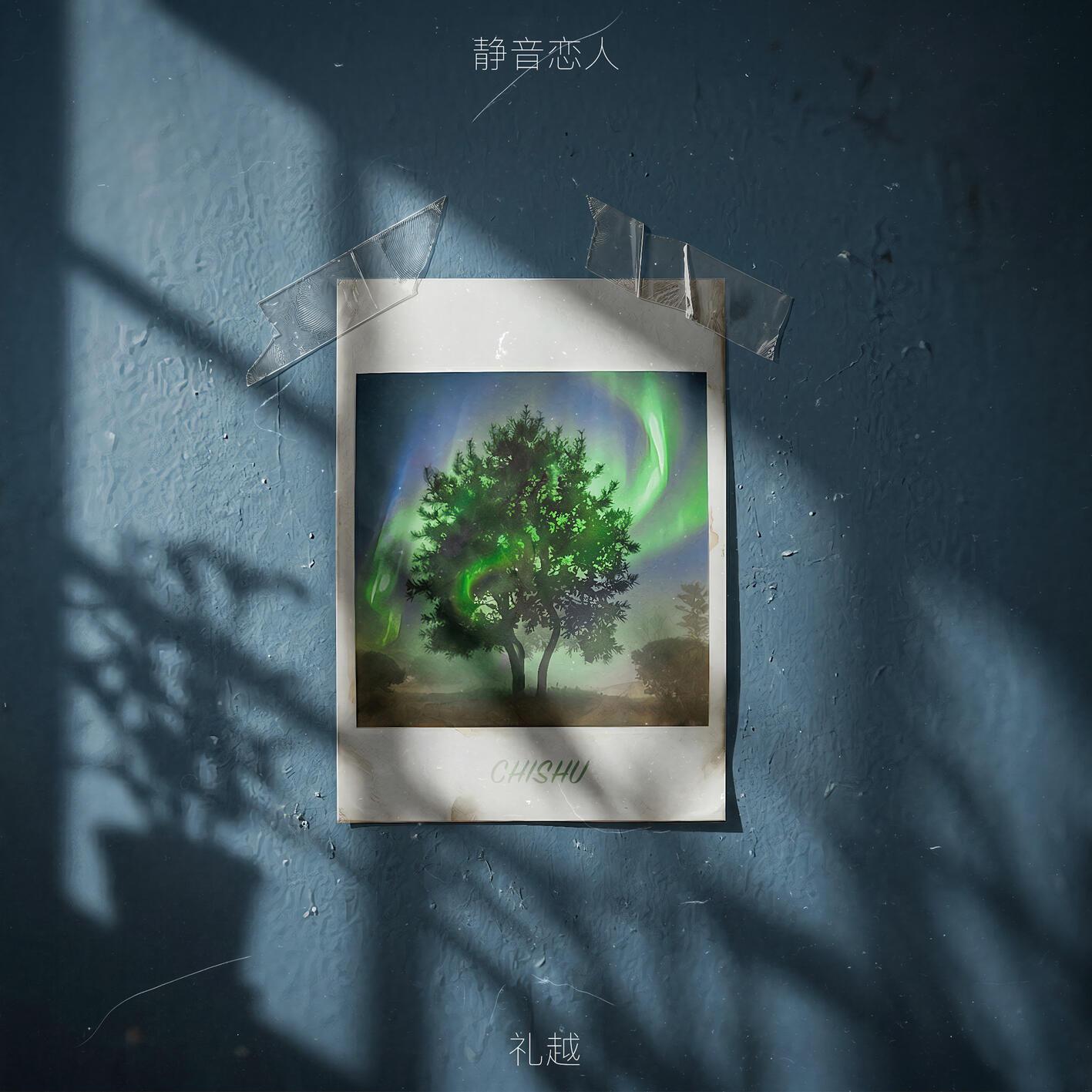 歌曲封面