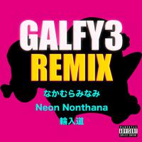 GALFY３ (feat. 輪入道, なかむらみなみ & Neon Nonthana) [Remix]