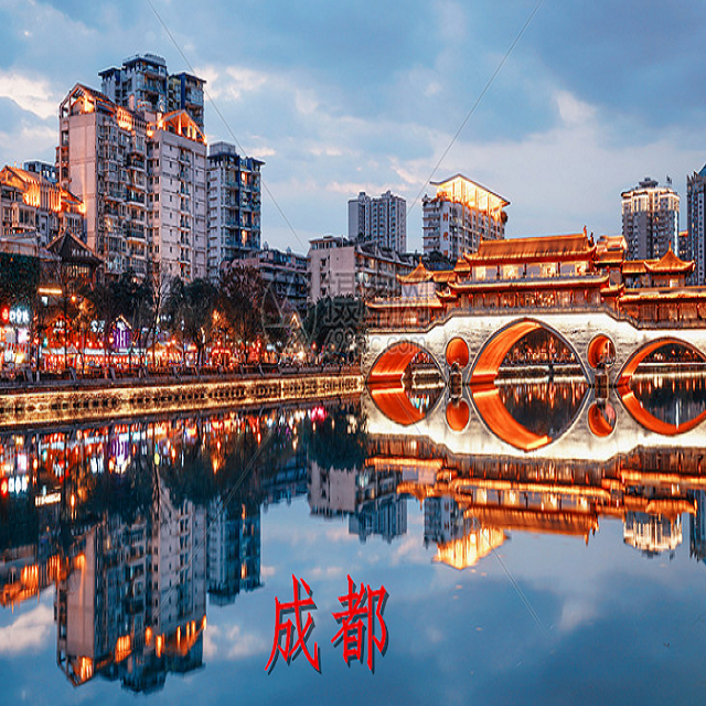 成都