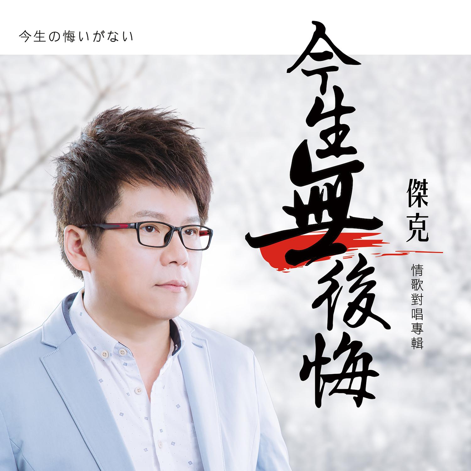 愛的小路封面