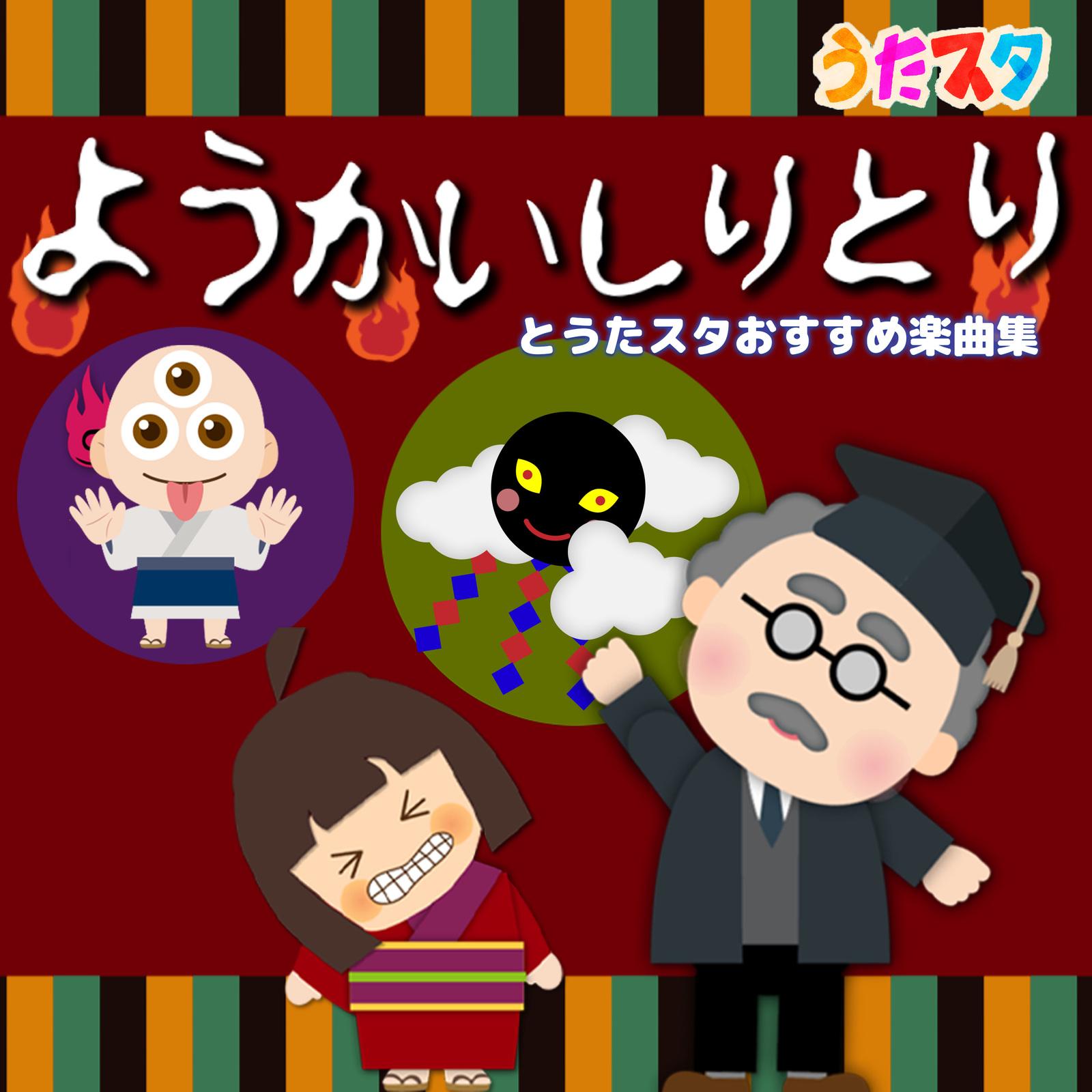 はらぺこカマキリ (キッズソングカバー) [「NHK教育テレビ Eテレ おかあさんといっしょ」より]
