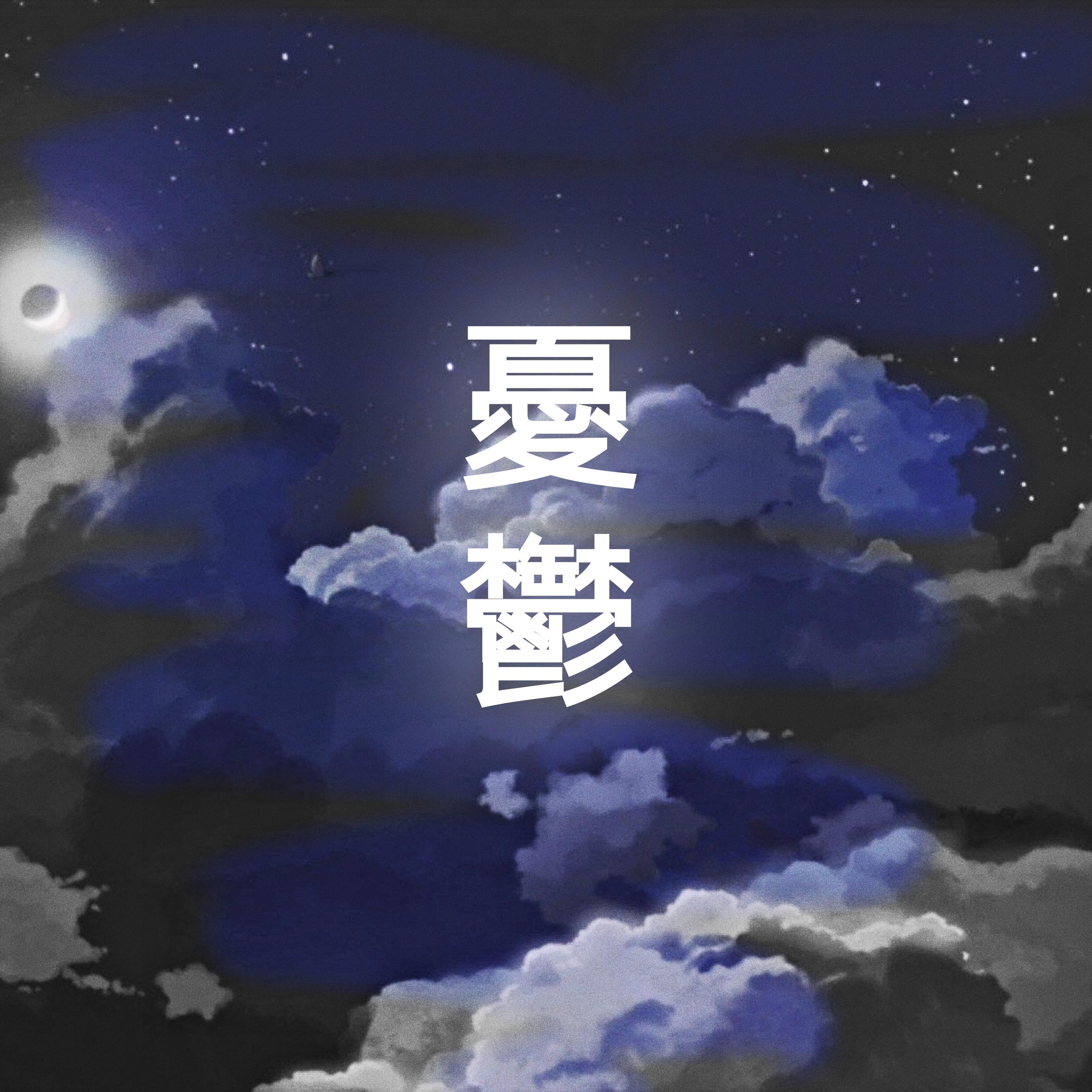 Always want to be alone