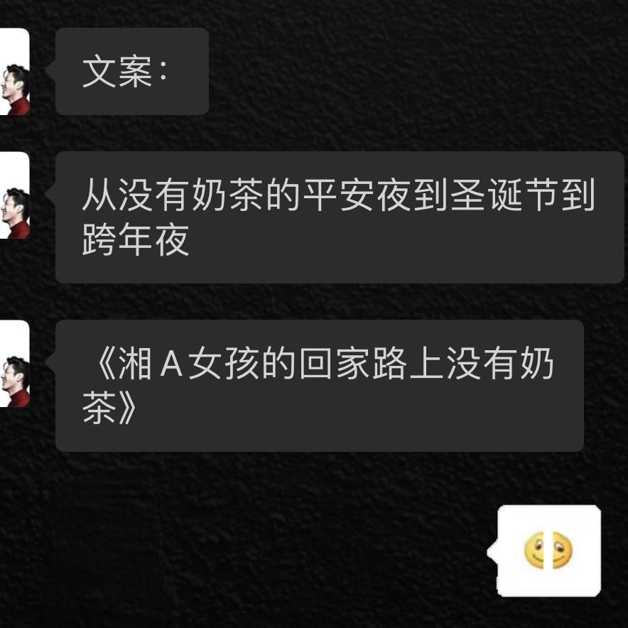 没有奶茶的跨年夜封面