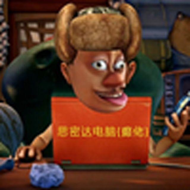 思密达电脑(熊出没)