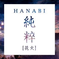 Hanabi (花火)