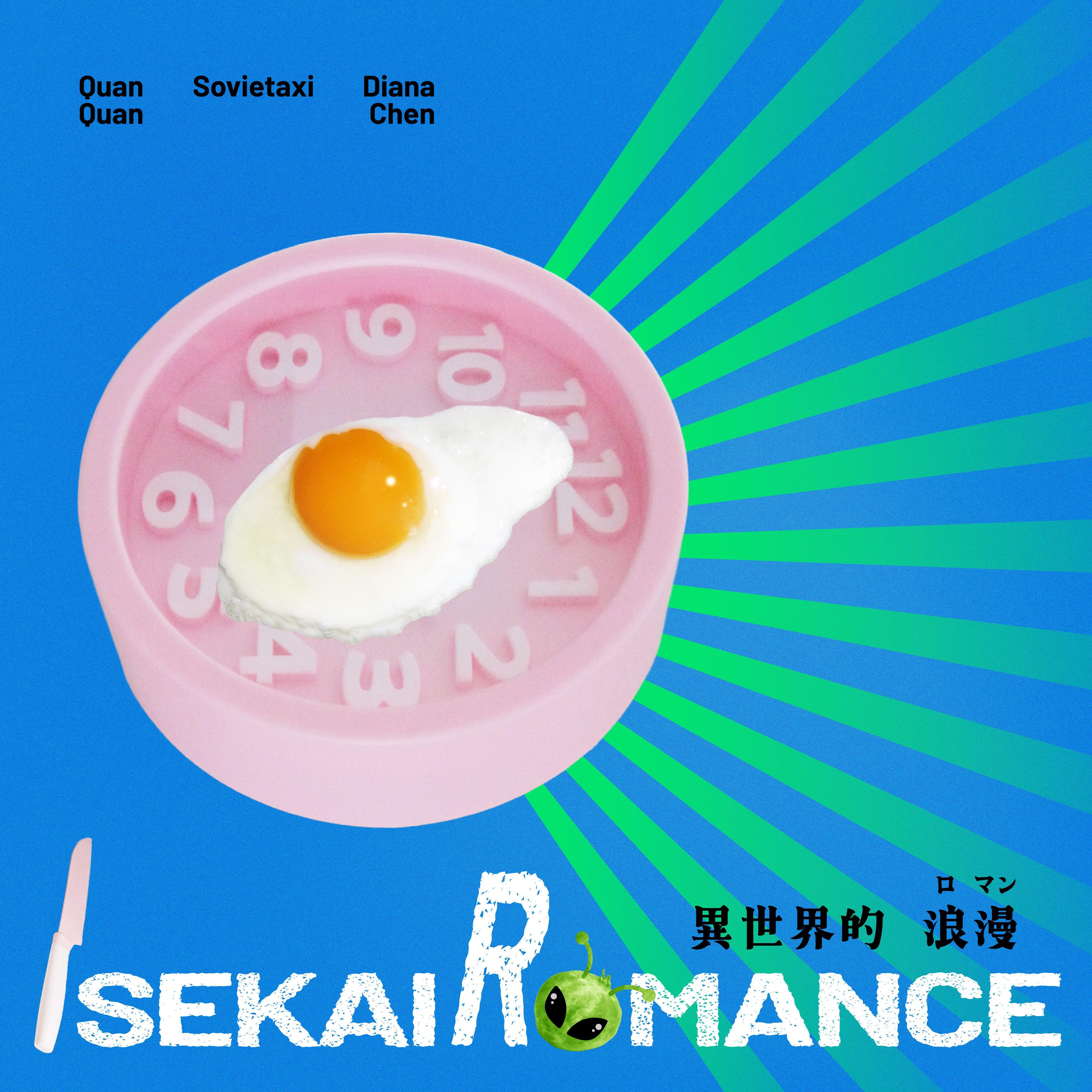 异世界的浪漫isekai romance