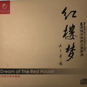 《87版紅樓夢原聲歌曲集》